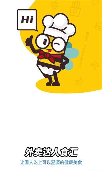 外賣達人食匯截圖2