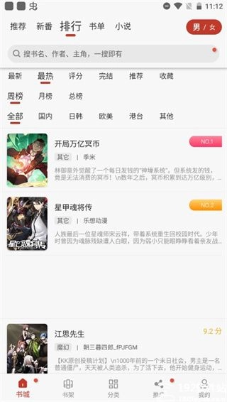 追漫大师手机版1