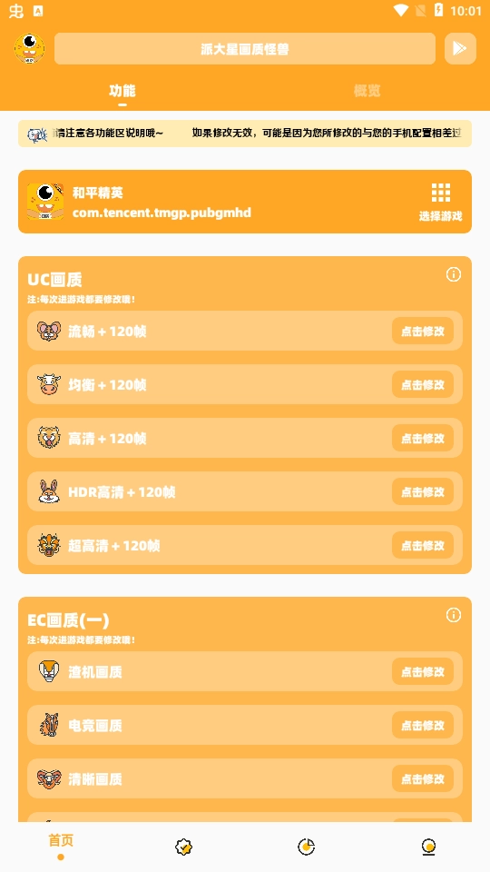 派大星画质怪兽图4