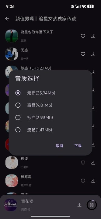 星语音乐2025图1