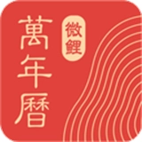 中华万年历2025