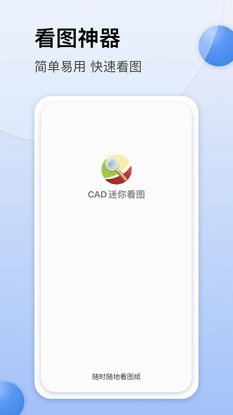 CAD迷你看图手机版(1)
