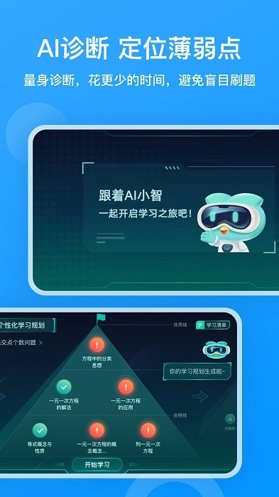 小鹰爱学安装图1