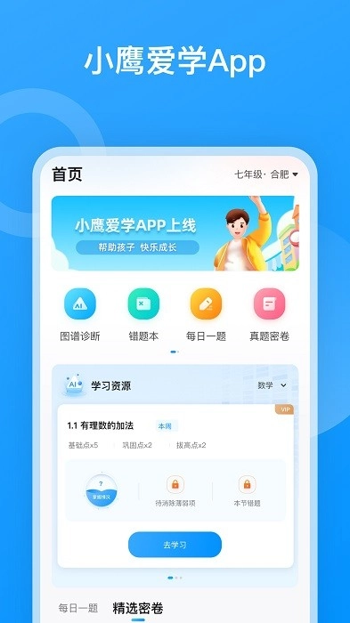 小鹰爱学安装图3
