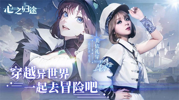 心之归途手游版图1