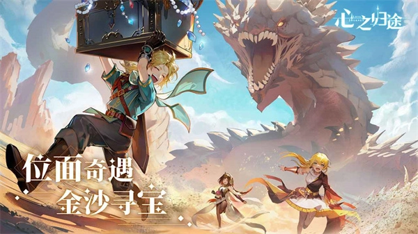 心之归途手游版图3