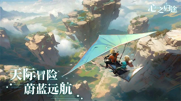 心之归途手游版图4