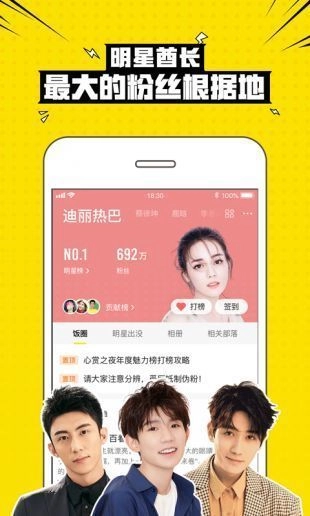 兴趣部落手机正版图1