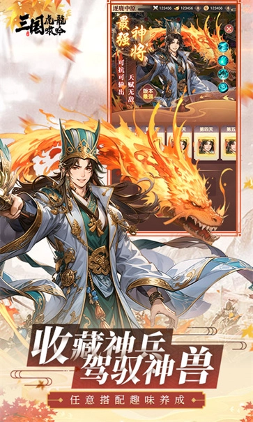 三国虎啸龙吟图1
