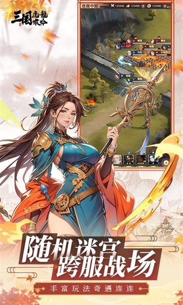 三国虎啸龙吟图2