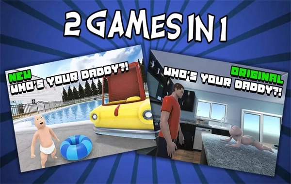 谁是你爸爸手机版截图5