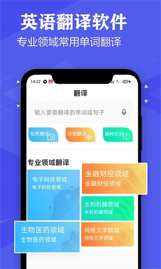 语音英语翻译大师截图3