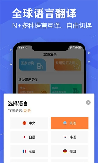 语音英语翻译大师截图4