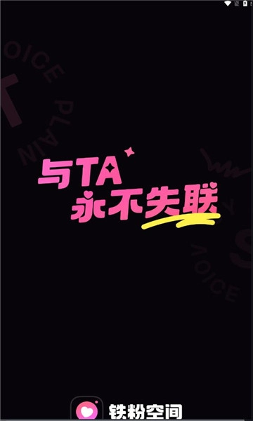 铁粉空间汉化版最新版截图1