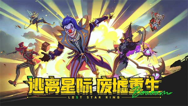 失落星环游戏纯净最新版图1