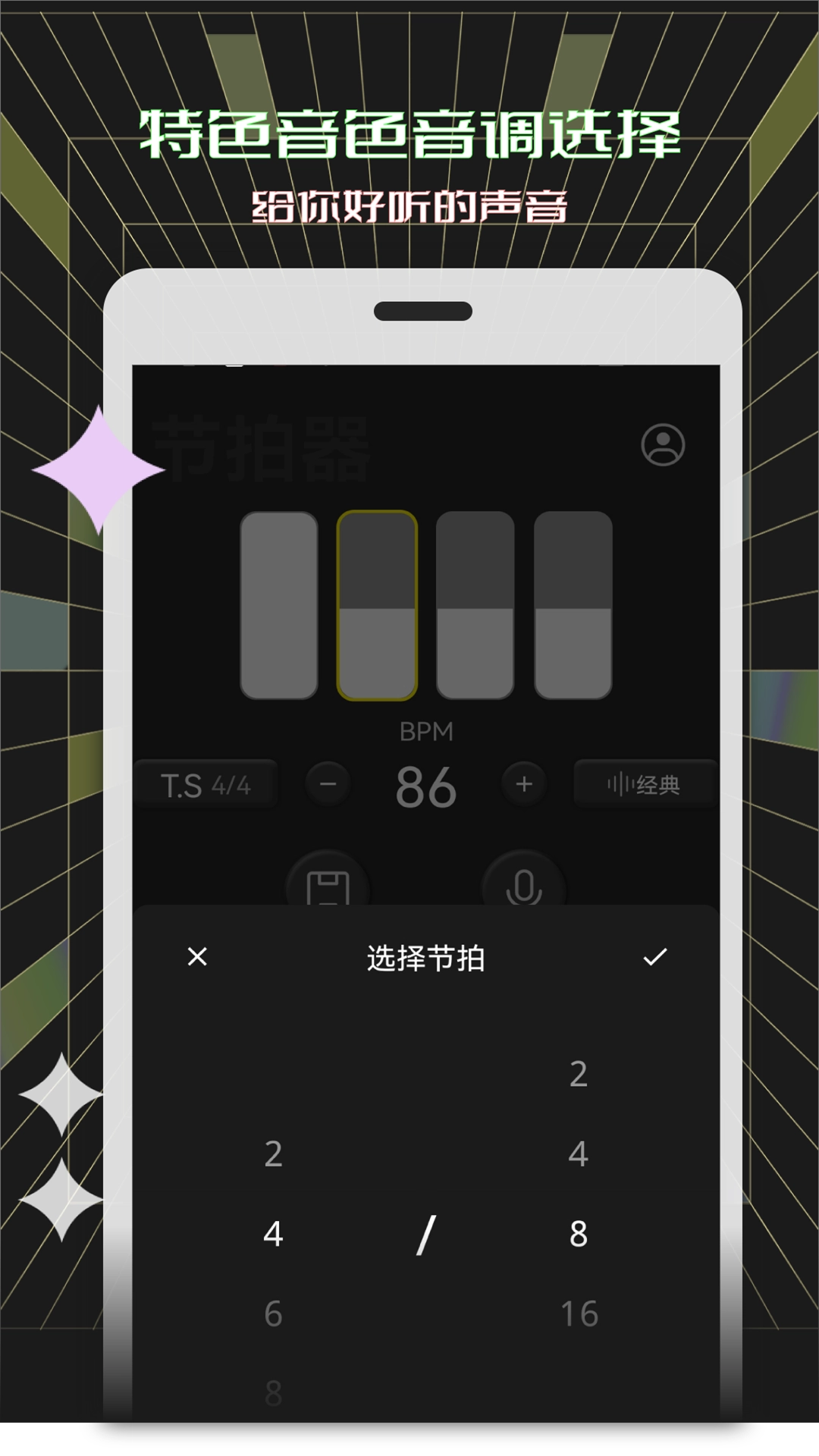 电子节拍器图2