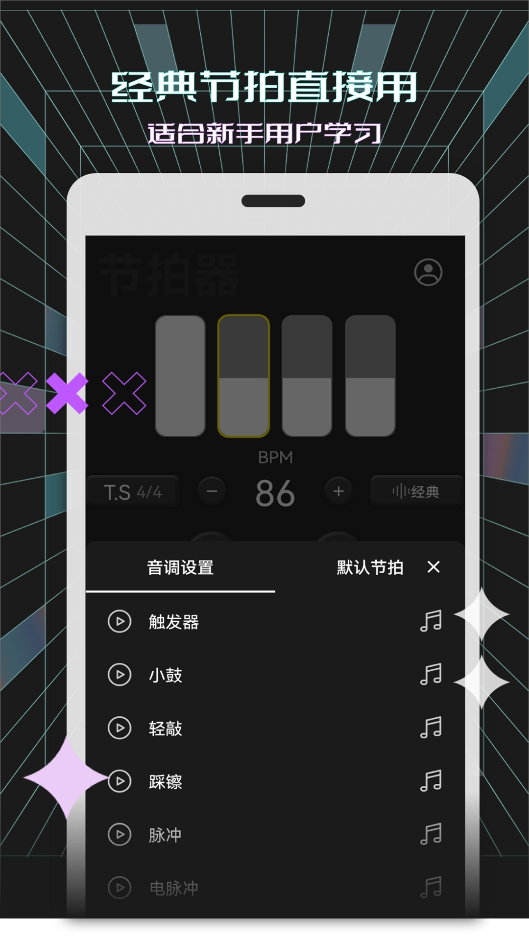 电子节拍器图3