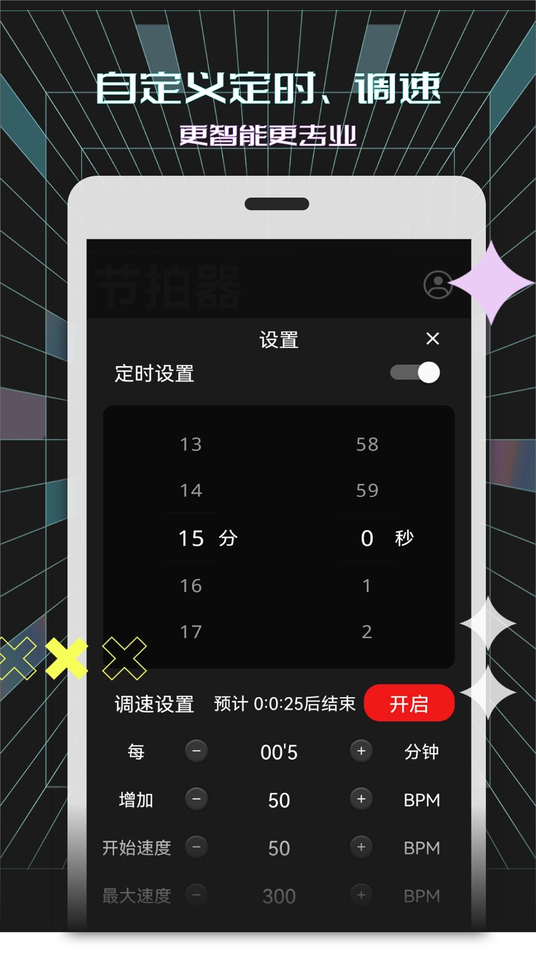 电子节拍器图4