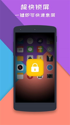 一键锁屏大师图1