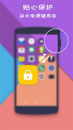 一键锁屏大师图3