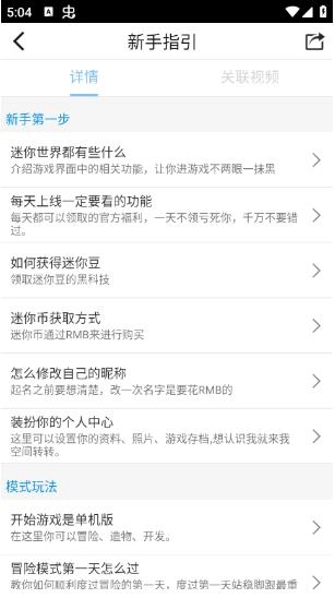 迷你世界助手盒子(2)