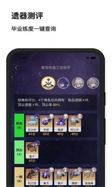 星穹铁道工坊安卓直装版图3