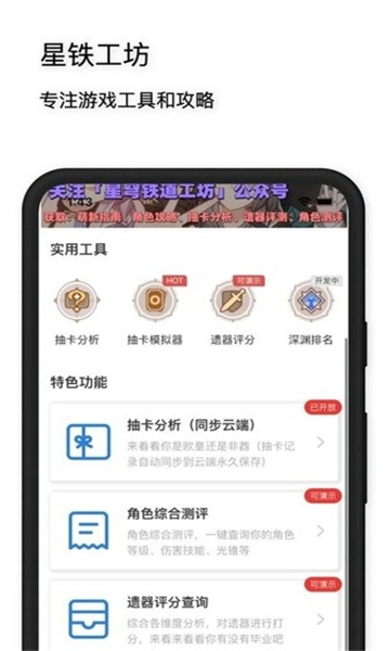 星穹铁道工坊安卓直装版图4