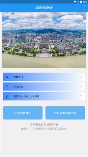 揭阳智慧教育最新免费版图1
