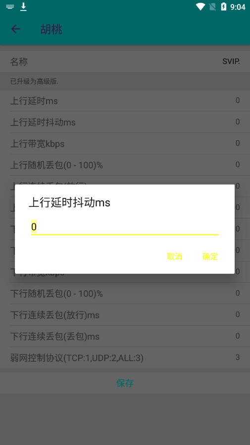 胡桃弱网安装(2)