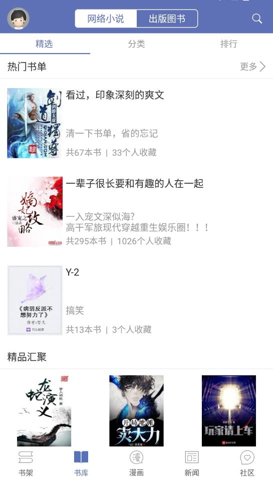 石头阅读手机免费版图2