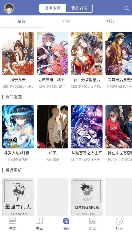 石头阅读手机免费版图3