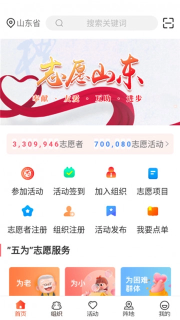 志愿山东手机正版图1