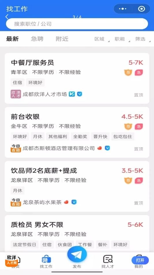 欣洋人才网