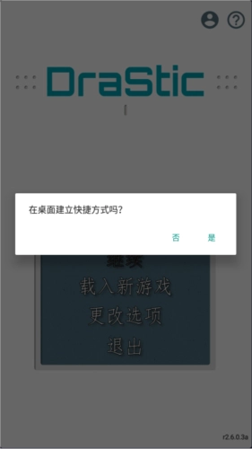 drastic模拟器汉化版