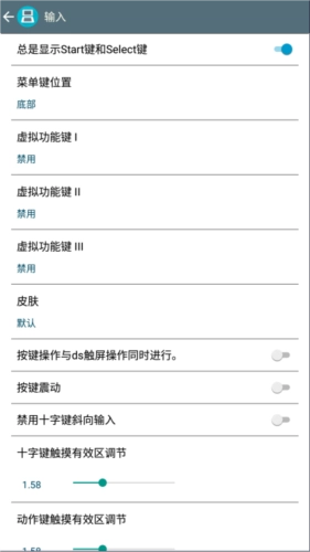 drastic模拟器汉化版