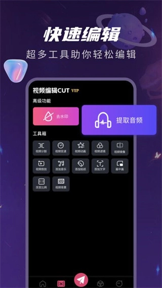 视频编辑免费cut手机版图1