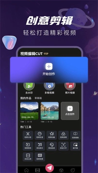 视频编辑免费cut手机版图2