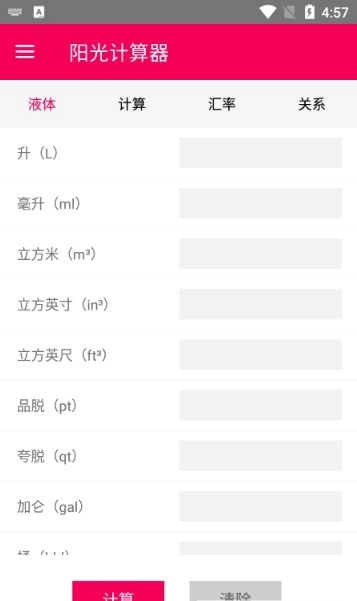 阳光计算器1
