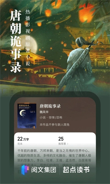 起点中文小说网免费版(1)