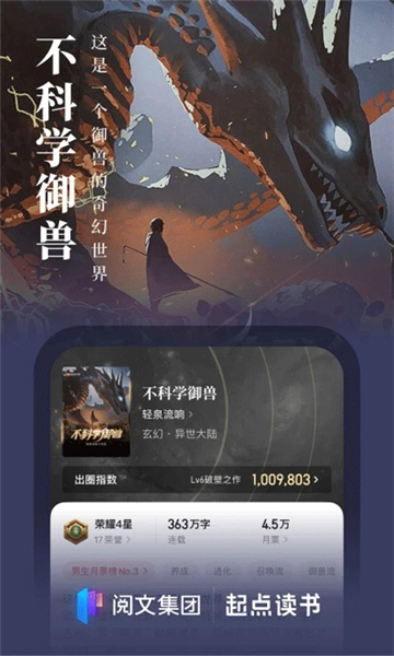 起点中文小说网免费版(2)