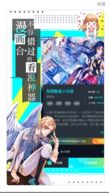 漫画台软件安卓免费版图2