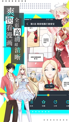 漫画台软件安卓免费版图3