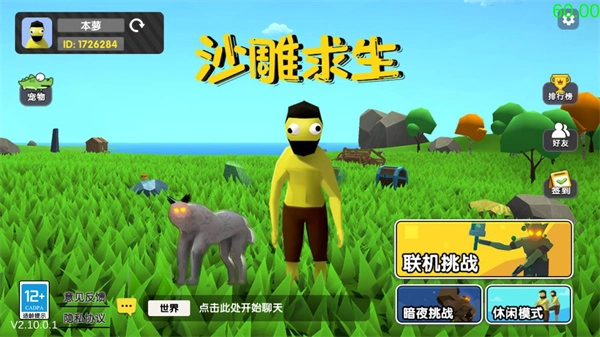 沙雕求生官方最新版图4