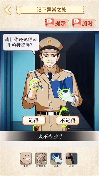 诡异调查员手机版(2)