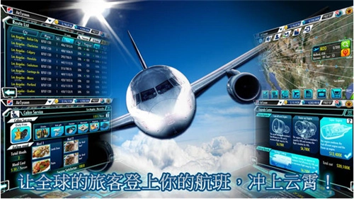 航空大亨3免费原版图1