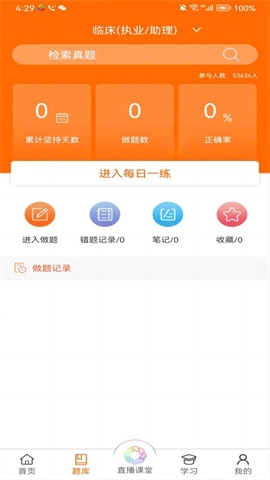 张博士医考掌上课堂截图0