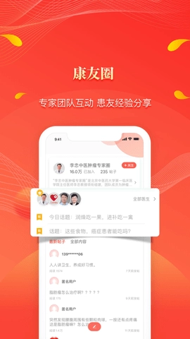 人民好医生手机版图3