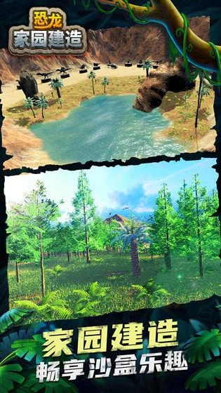 恐龙家园建造免费版