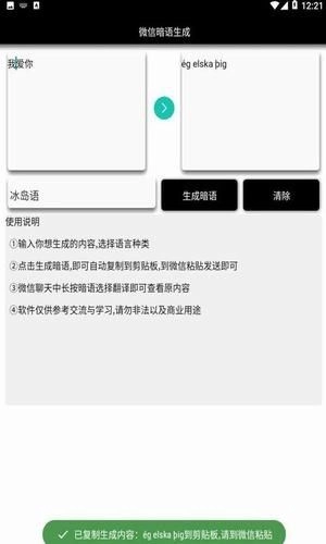 微信暗語(yǔ)生成截圖0