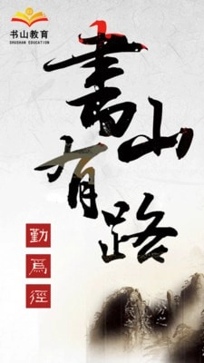 书山教育图1